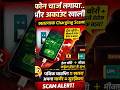 फोन चार्ज किया… और Account खाली 😱 | Public Charging Scam 2026