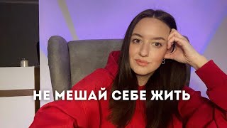 Почему нет изменений в жизни?