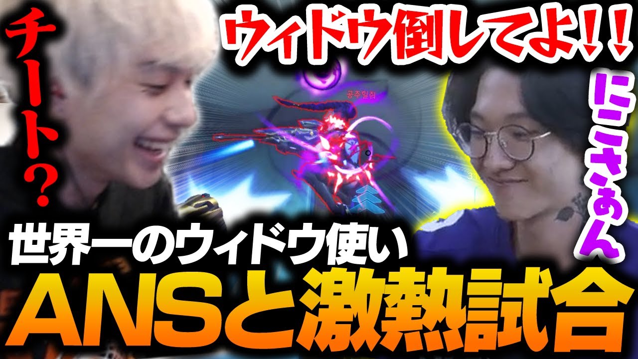 ANSとマッチでご褒美試合のはずが、チート&怪物ウィドウに発狂するNico【オーバーウォッチ2 / OW2】