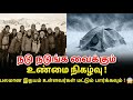 பனியில் உறைந்த 9 சடலங்கள்! ❄️ நடுநடுங்க வைக்கும்- ரஷ்யாவின் தீர்க்க முடியாத மர்மம்!