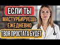 Шок: Как ежедневная мастурбация влияет на простату