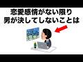 恋愛感情があるからこそ、男性がしていることがあります。