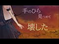 【自主制作MV short ver.】ハナヒラケ by 大和きり