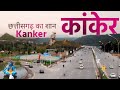       kanker  kanker city  amazing facts about kanker district 2024