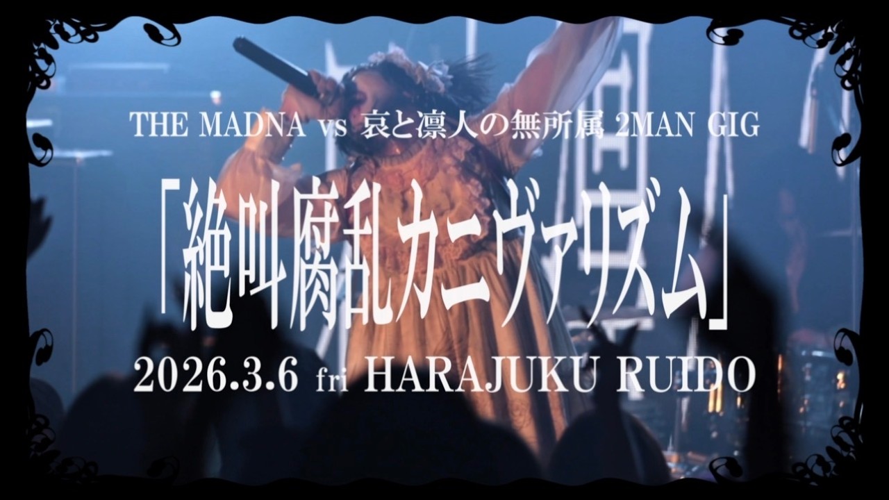 LIVE at 2026.3.6 原宿RUIDO 哀と凛人の無所属