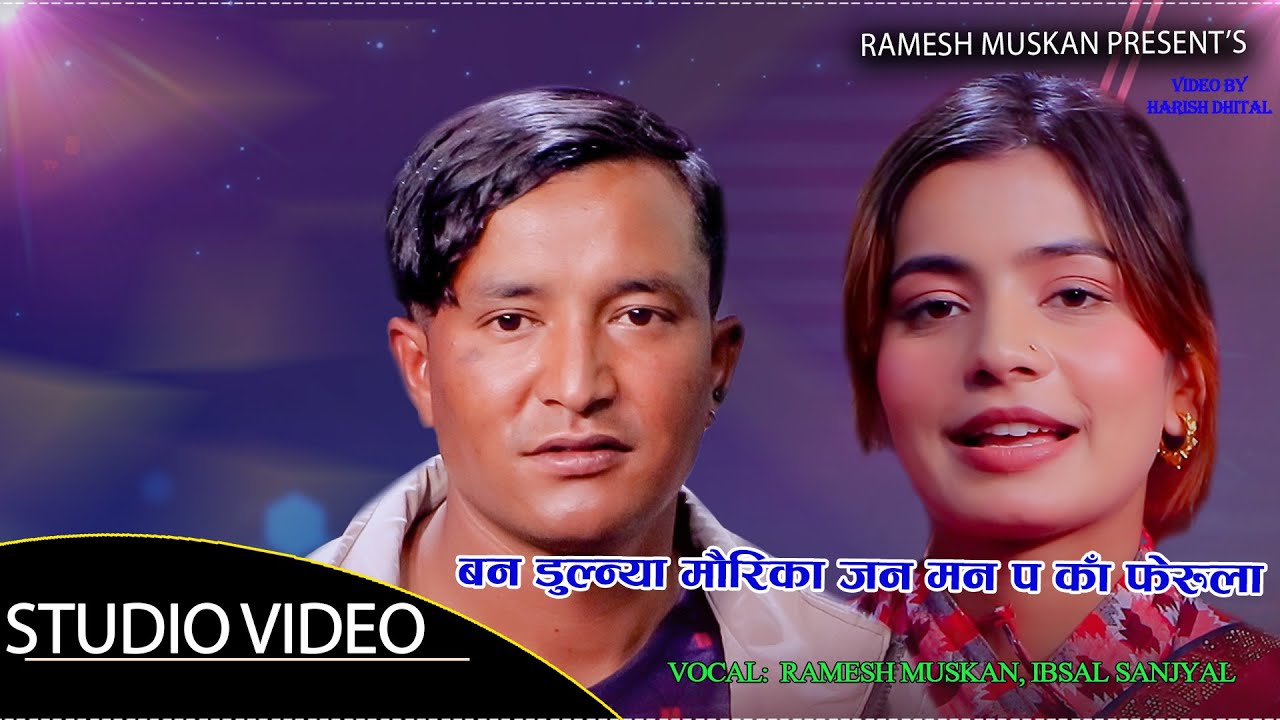 तोली,कति मिठो साइको बोलि//Ramesh Muskan Vs Ibsal Sanjyal//New Live Deuda  2082