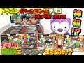 DB ドラゴンボールマンチョコ超 第2弾！ これは神箱！？ 1BOX(全24種)でフルコンプできるのか