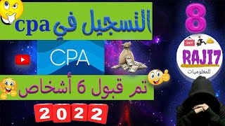 التسجيل في CPABuild| التحديث الجديد | 2022