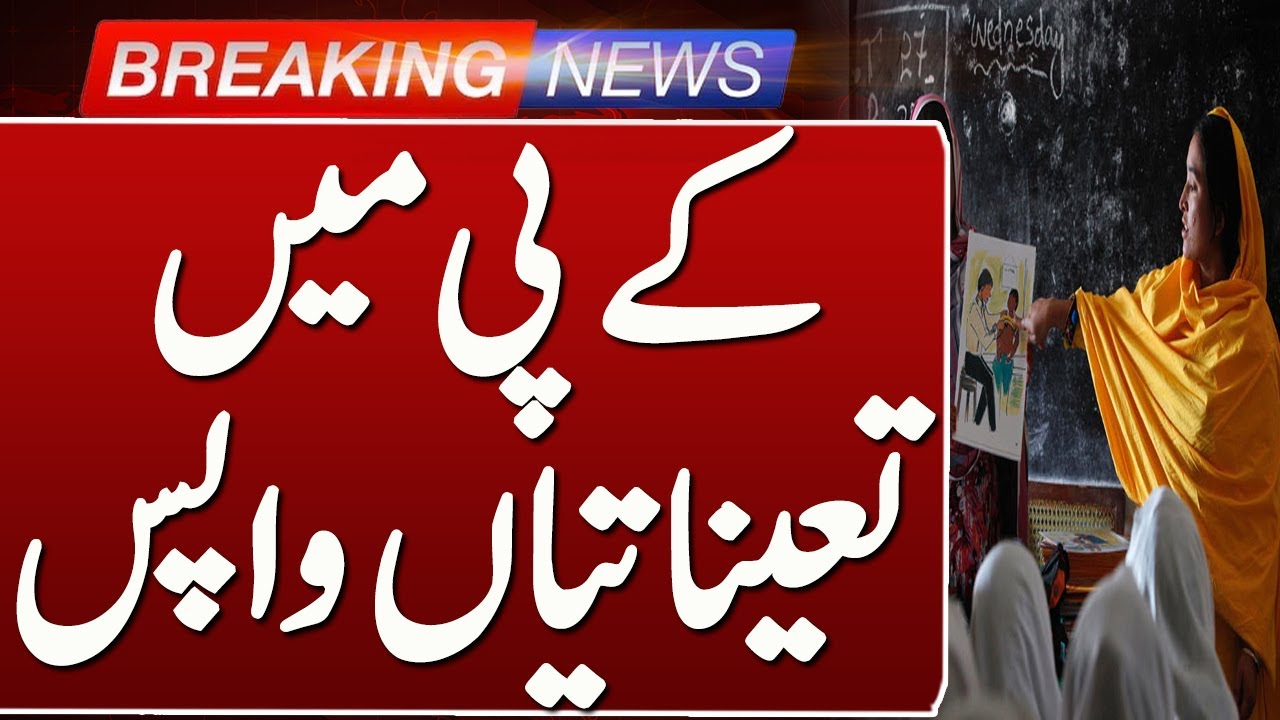 KP Takes Action Against Wrong Posting of Teaching Cadre Officials