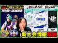 【大発表】公式パワラン!?ソロFNCS!?とんでもない情報が出てきました…【フォートナイト】