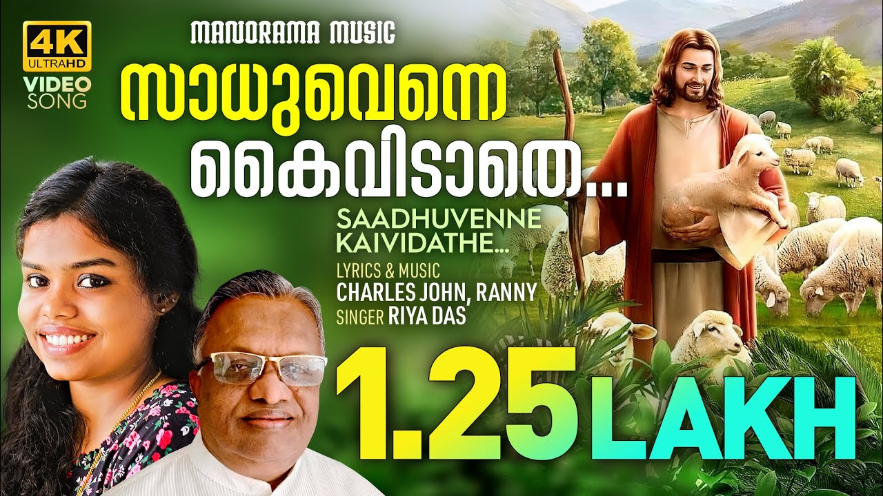Sadhuvenne Kaividathe  Riya Das  Charles John  Malayalam Christian Devotional Songs