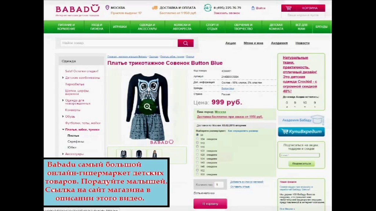 Babadu Ru Детский Интернет Магазин Официальный