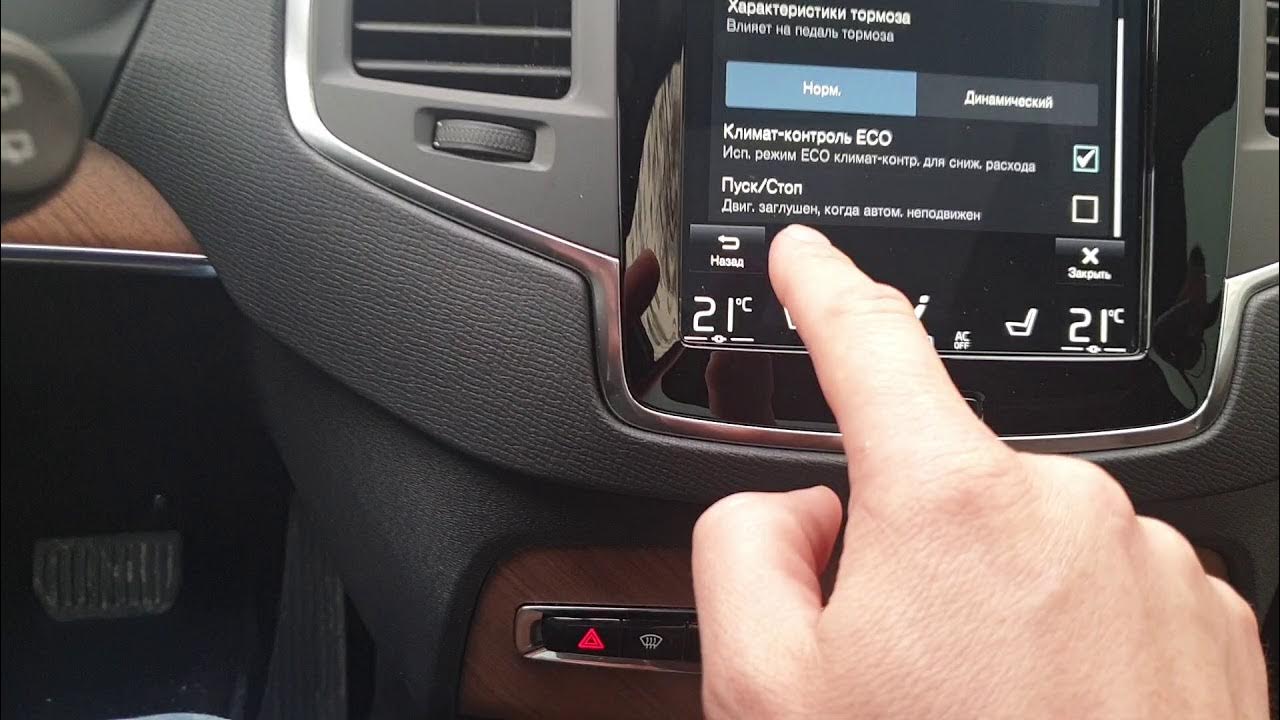 Xc90 как отключить. Xc90 как отключить. Volvo stc. Volvo on call. Блок управления светом с s80 на xc90.