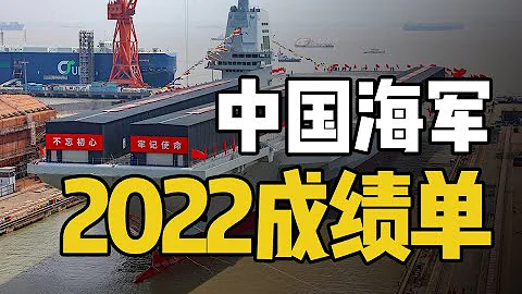 【楊叔洞察】又是一個法國海軍！中國海軍2022年新增了多少軍艦？ - 天天要聞