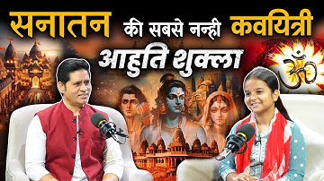 10 साल की उम्र में अध्यात्म को समझने वाली वायरल बच्ची – आहुति शुक्ला | The Ranjeet Talks