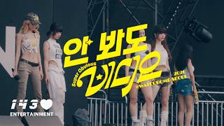 MADEIN - 안 봐도 비디오(Super Obvious) @WATERBOMB SEOUL 2026