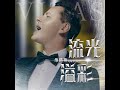 Vitas - Ambilight / 流光溢彩 (New Song in Chinese 2020)