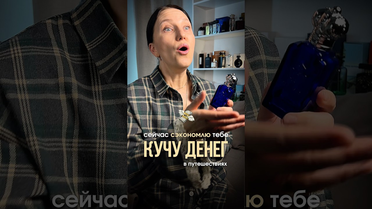 Сэкономлю КУЧУ ДЕНЕГ В ПУТЕШЕСТВИИ 