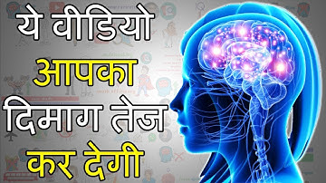 दिमाग तेज करने के सबसे आसान तरीके | HOW TO INCREASE BRAIN POWER AND MEMORY IN HINDI