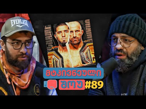 მტკივნეული შოუ  #89  - მახაჩევი/ვოლკანოსვკი LIVE