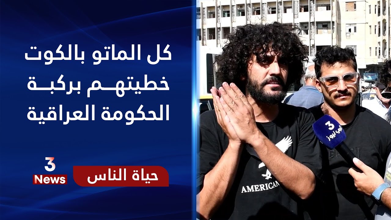 ساحة الوثبة - بغداد | حياة الناس مع رامي الحمداني