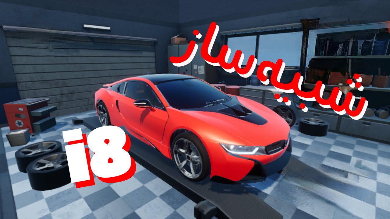 🟦این شما و این خفن ترین #شبیه_ساز رانندگی با BMW I8 🤪🟦#bmw