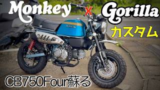 Monkey 125] The Ultimate Custom Build Featuring the Legendary