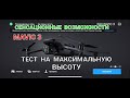 Сенсационные возможности Mavic 3 - тест на максимальную высоту.