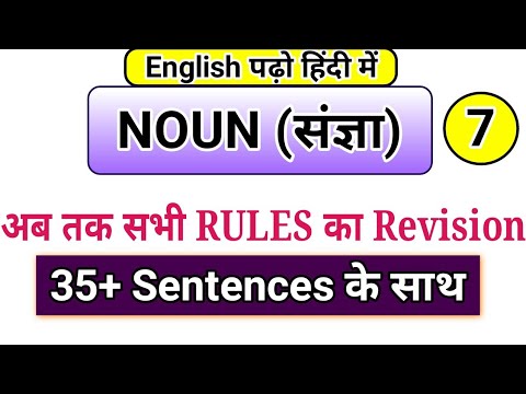 Noun Part VII  Revision Exercise