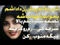 شب رفتم پیش زن داداشم بخوابم تنها نباشه نصفه شب دیدم بالا سرمه کی رم رو گرفته میگه من رو پ کن