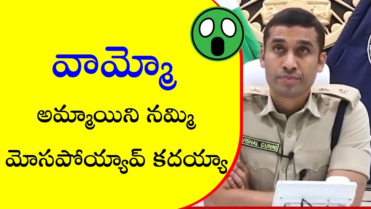 Guntur SP Vishal Gunni Promised to solve the problem Of A Guy| SP విశాల్ గున్నీ కాల్| Samayam Telugu