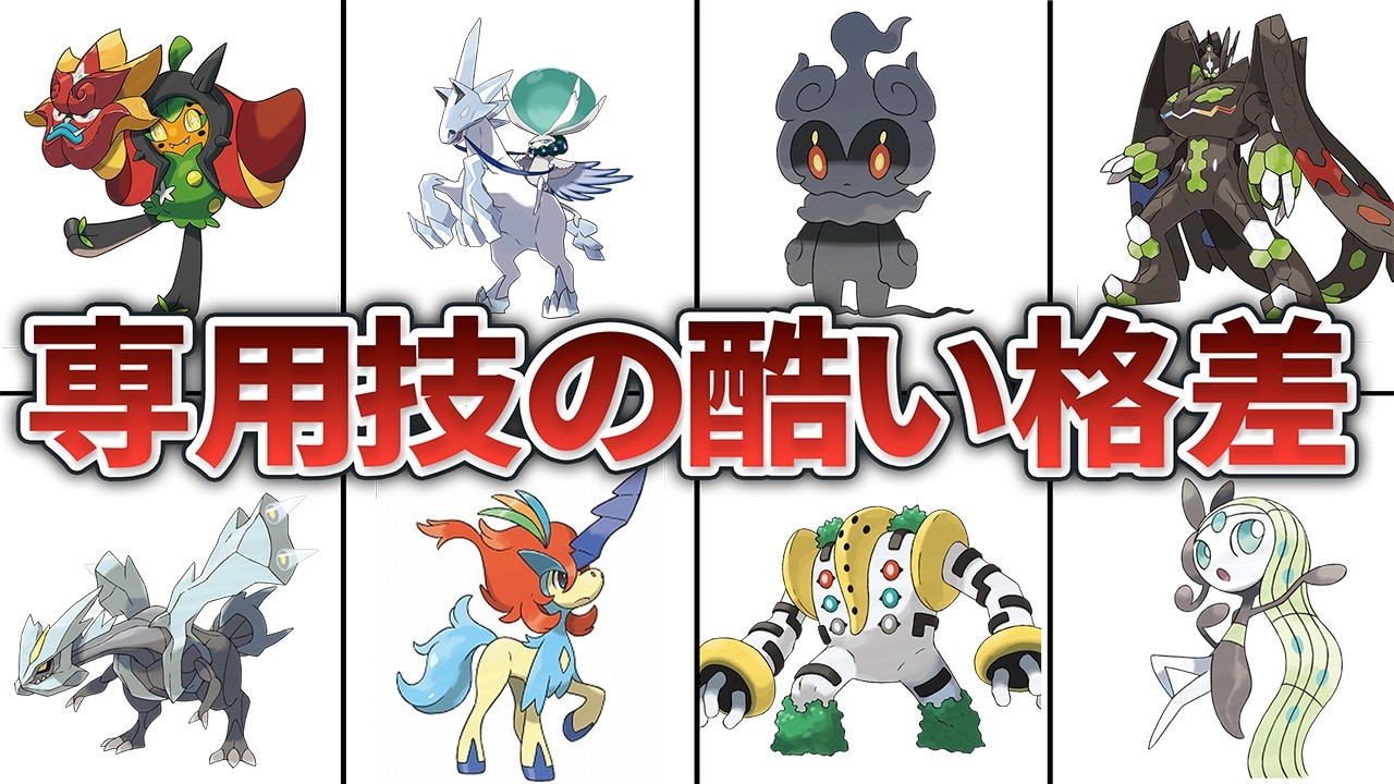 ポケモン専用 12 Legendary and Mythical Pokémon Signature Moves with Insane