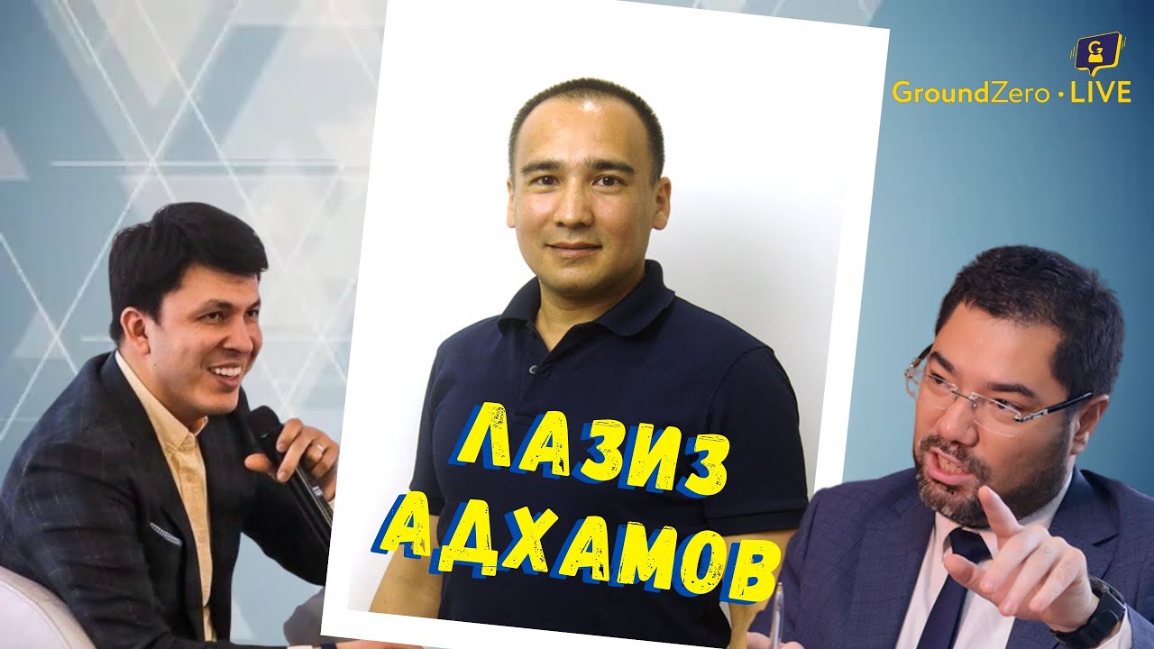 GroundZero LIVE с Лазизом Адхамовым. SAP Uz, Bookcafe и Top Contact. Цифровизация в экономике.