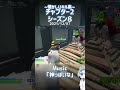 【フォートナイト】懐かしいキル集#63