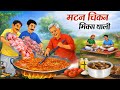 मटन चिकन मिक्स थाली | MUTTON CHICKEN MIX THALI | MORAL STORIES | HINDI KAHANIYA