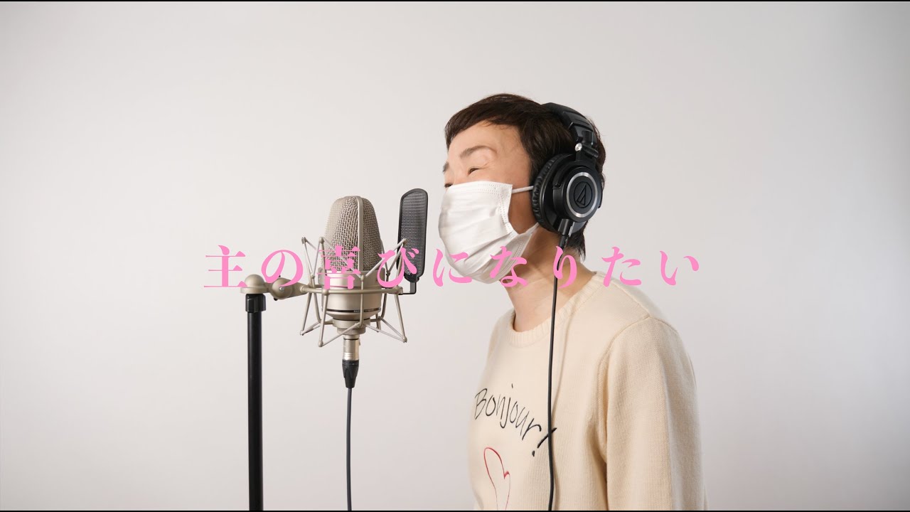 【NANAの歌】vol.8 – 主の喜びになりたい