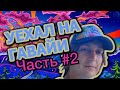 Уехал на Гавайи | США | Переезд на Оаху | Адаптация на Гавайях 1.1