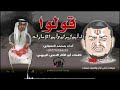 كلمات الشاعر ابوالثائر التعزي البريهي زامل قولوا لأبن إيران وأبن الإمارات اداء المنشد محمد الضبار