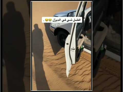لهاذا السبب الديزل افضل اشترك في القناه