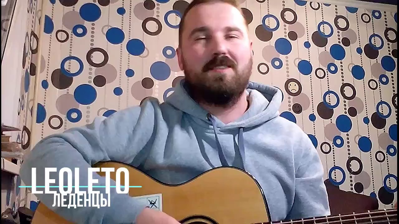 Leoleto - Леденцы