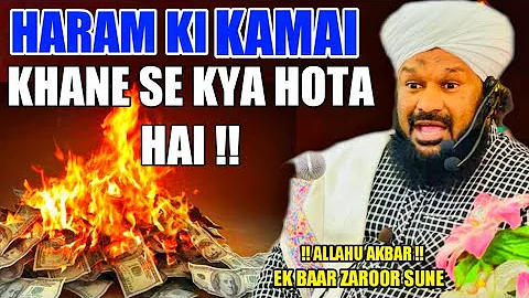 Haram ki Aur Halal ki kamai me farq kaise kare?mus...