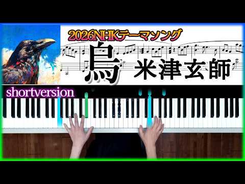 烏 (Short version) - 米津玄師