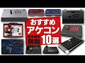 【マニアが解説】初心者～上級者向けおすすめアケコン10選（PS4・PC）Arcade joystick