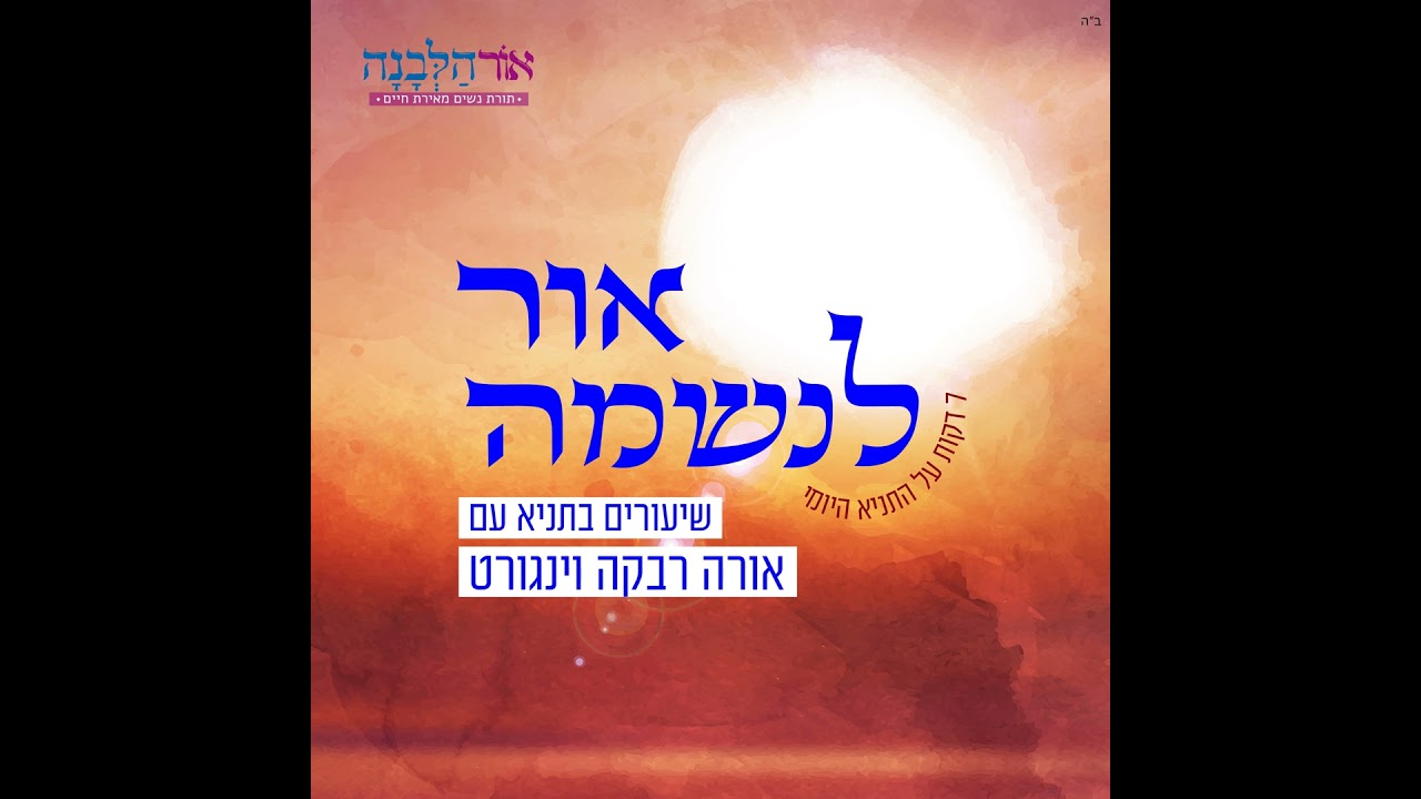 פרק 84 | פרק ל״ג חלק ג׳ - י״ג אדר