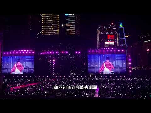 周杰倫「2023嘉年華世界巡迴演唱會香港站Day7」蒲公英的約定-Live