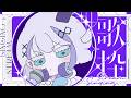 【歌枠】リクエストあり67万人耐久┊︎#音ノ乃のの #ののん家