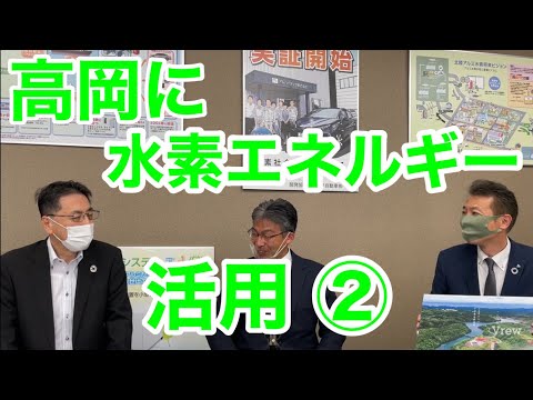 高岡に水素エネルギー活用     ② アルハイテック訪問