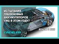 #99 - NIO обогнала ВСЕХ в Китае, бесплатная зарядка для электромобилей на Сахалине