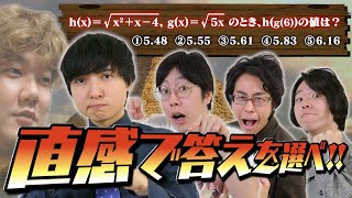 【激ムズ】この数学の問題あなたは直感で正解できますか【ヨビノリ×積サーコラボ】