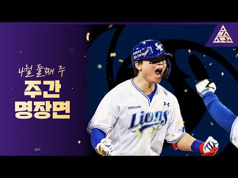 [주간명장면] HIT FOR THE TEAM🔥 이게 진정한 낭만 야구